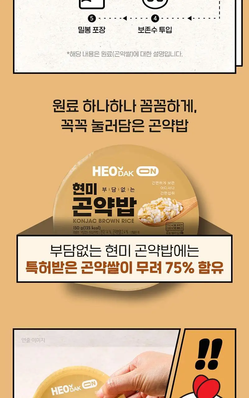 [허닭] 실온 즉석 현미/파로/50kcal 곤약밥 150g 20팩 (1BOX) 상세페이지 12
